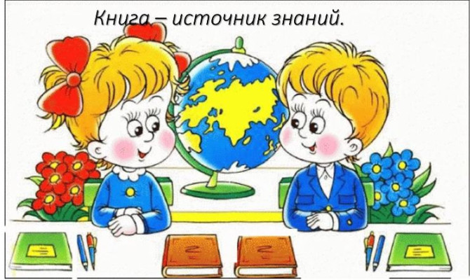  «С Днем Знаний, ученик!».